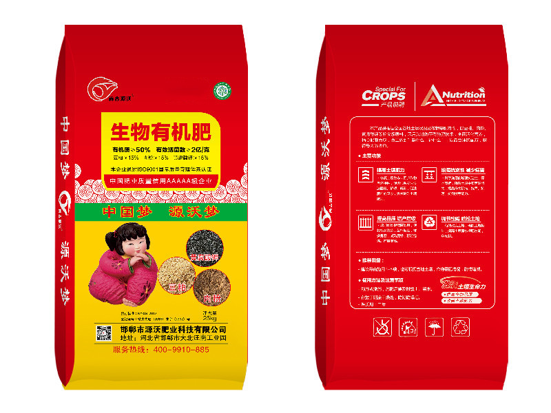 生物有机肥
