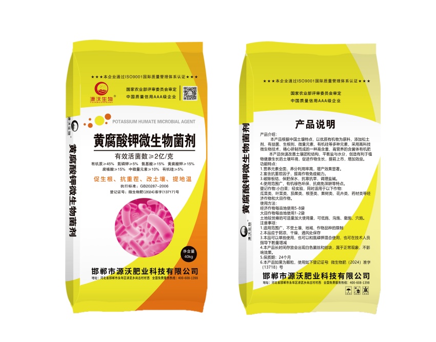 黄腐酸钾有机肥