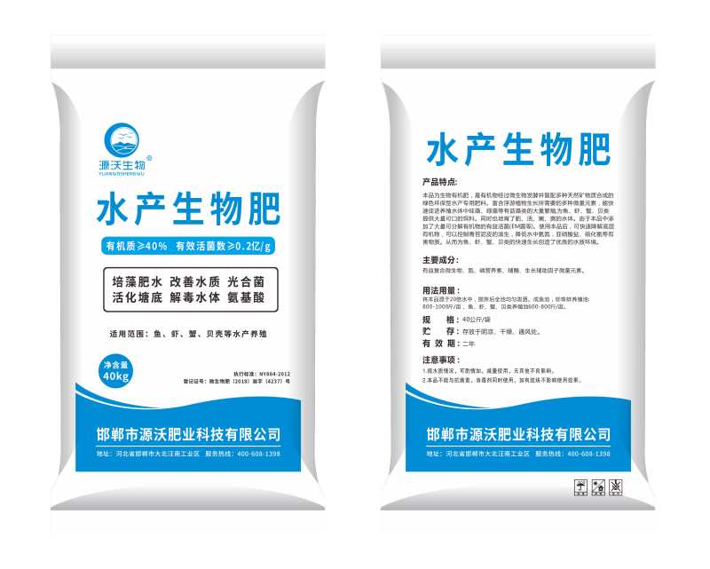水产专用肥