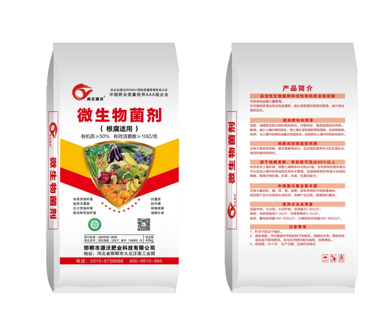 防根腐微生物菌剂