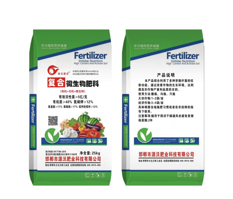复合微生物肥料